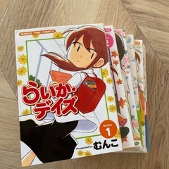 四コマ漫画　らいかデイス　1,000円