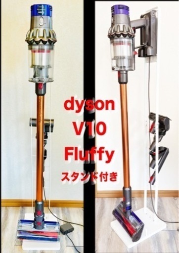 取引中。ダイソン掃除機　Dyson Cyclone V10 Fluffy スタンド付き