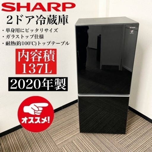 激安‼️ガラストップ 17年製 137L SHARP 2ドア冷蔵庫SJ-GD14C-B