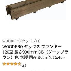 （ダークブラウン）色 木製 国産 90cm×16.4cm×高さ1...