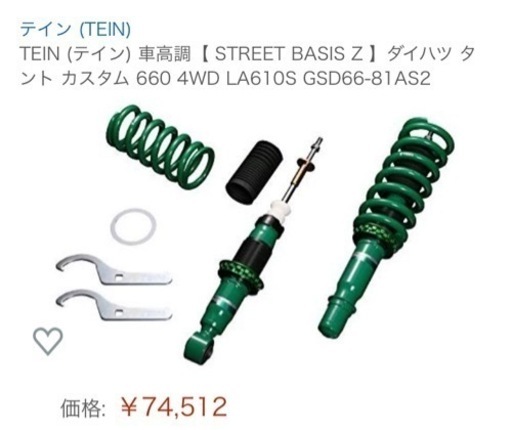 タントカスタム4wd用 車高調