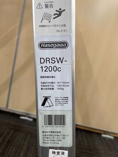 Hasegawa 脚部伸縮天板幅広足場台 DRSW-1200c