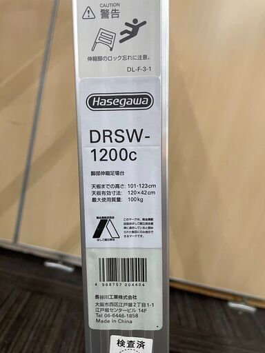 Hasegawa 脚部伸縮天板幅広足場台 DRSW-1200c hadleighhats.co.uk