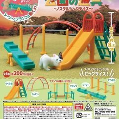 🔷🔶🔷KI17/34　未開封 ガチャガチャ カプセルトイ 公園の...