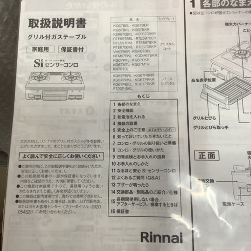 未使用品】Rinnai リンナイ ガステーブル ガスコンロ KG67BEL 2023年製 