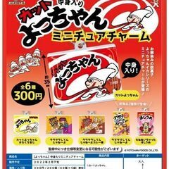 🔷🔶🔷KI17/36　未開封 ガチャガチャ カプセルトイ よっち...