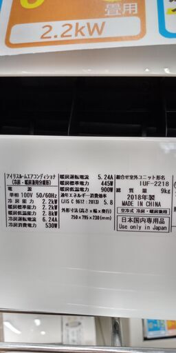 ★ジモティ割あり★ アイリスオーヤマ エアコン  2.2kw 18年製 室内機分解洗浄 SJ1970
