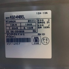✨2020年製✨ 1750番 リンナイ✨都市ガスコンロ✨KG34NBEL‼️