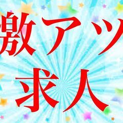 【尾道市】リサイクル、梱包、運搬作業のお仕事