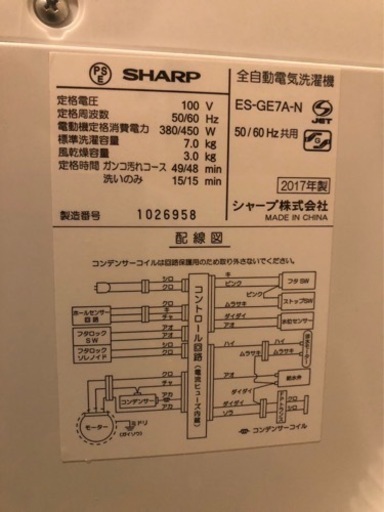 SHARP 洗濯機　美品　ES-GE7A-N