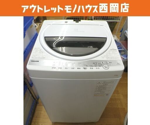 西岡店 洗濯機 7.0kg 2021年製 東芝 AW-7G9 ふろ水ポンプ付き ファミリーサイズ TOSHIBA