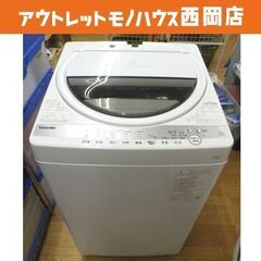 西岡店 洗濯機 7.0kg 2021年製 東芝 AW-7G9 ふ...
