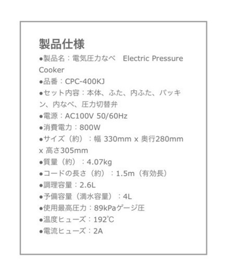 【新品未使用品】電気圧力鍋