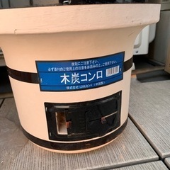 未使用　木炭コンロセット