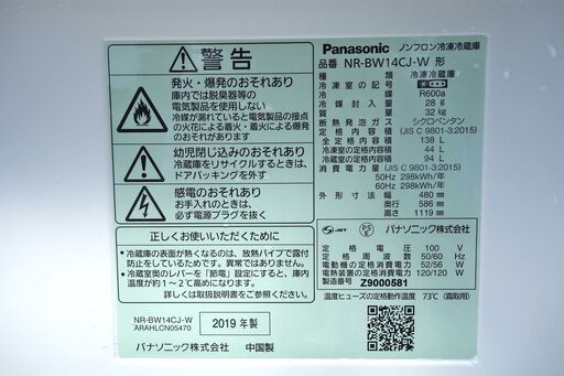 全国送料無料★3か月保障付き★冷蔵庫★2019年式★パナソニック★NR-BW14CJ-W★138L★Y-0415-008