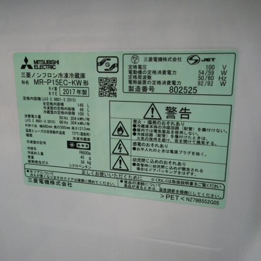 三菱 146L冷蔵庫 2017年製 MR-P15EC【モノ市場東浦店】41