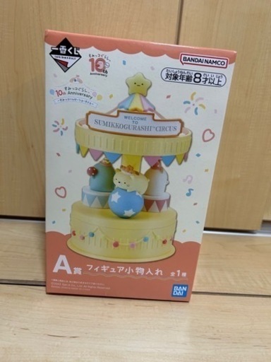 すみっコぐらし 10周年 一番くじ 小物入れ