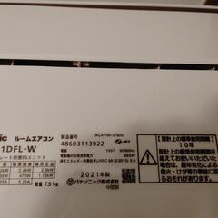 パナソニック】Panasonic エオリア エアコン CS-221DFL-W 2021年製 ②