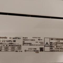 パナソニック】Panasonic エオリア エアコン CS-221DFL-W 2021年製 ③