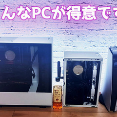 オーダーメイドゲーミングPCの受付・相談ページです - 助け合い