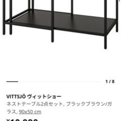 【4月25日まで】IKEA ガラステーブル　ヴィットショー