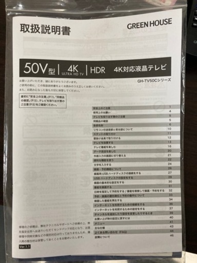 4k対応液晶テレビ　50型　テレビ台込み