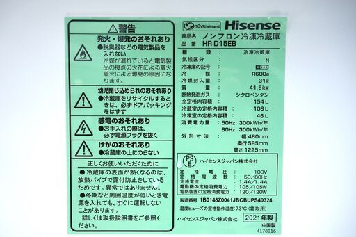 全国送料無料★3か月保障付き★冷蔵庫★2021年式★ハイセンス★HR-D15EB★154L★Y-0415-014