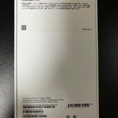 アップル apple iPhone12 128GB 紫 SIMフリー 一括購入（残債無し)