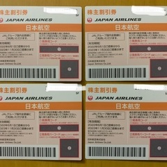 【値下げ】JAL株主優待券4枚
