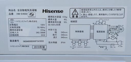 ハイセンス 4．5kg 全自動洗濯機 エディオンオリジナル ホワイト [HW-E4502]2019年製
