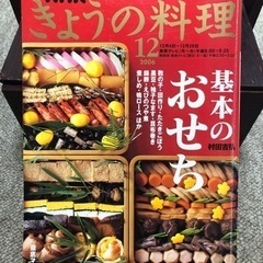 NHK きょうの料理　2006年　12月　基本のおせち