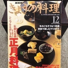 NHK きょうの料理　2000年12月　基本のおせち
