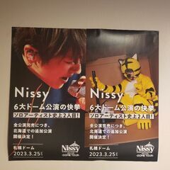 Nissy コンセプトポスターと交換