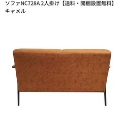 NOCE ソファ2人掛けキャメル