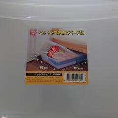 IRIS ベッド下収納ボックス UB-950★プラケース☆95x...