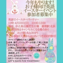 4/23(日)お子様向け　英語でイースターパーティー@中之島公園　の画像