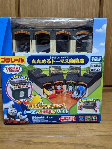 お値下げ】プラレール たためるトーマス機関庫 www.inversionesczhn.com