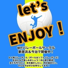 【新居浜・西条】新バレーボールサークル　参加者募集！