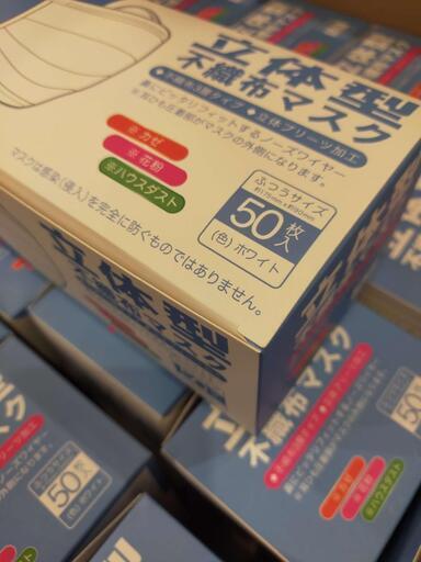 マスク 不織布 50枚×90箱　普通サイズ未使用　【値下げしました】