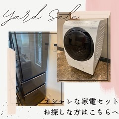 色々な家電有ります✨家電セットお探しの方はこちらから✨お急ぎで