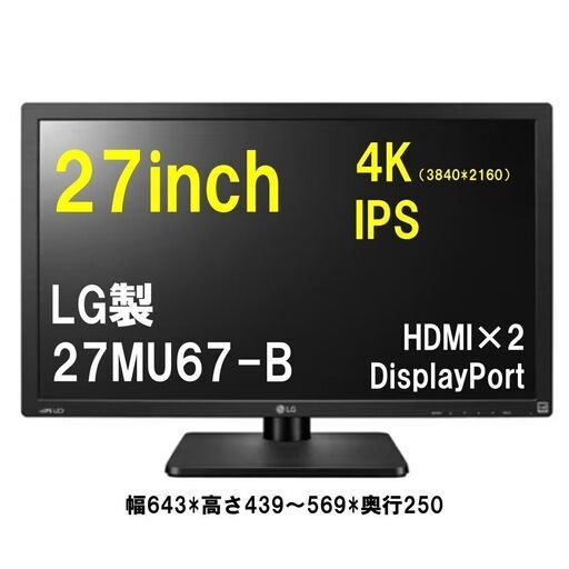 27インチ 4K IPS モニタ 非光沢 LG製 27MU67-B tubalboaconsentido.gob.pa