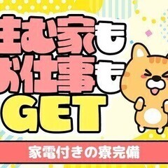 日用品の配線接続などの軽作業!!適正に合わせて作業が可能♪社員登...