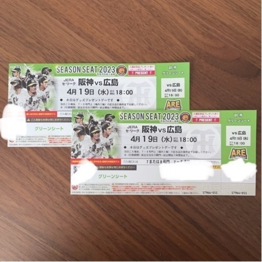 阪神VS広島 甲子園 アイビーシート チケット むかつき