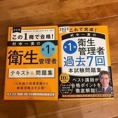 第1衛生管理者テキストと過去問セット