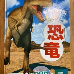 学研の図鑑live 恐竜　DVDなし