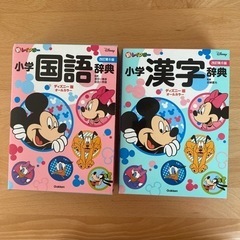 小学生の漢字、国語辞典