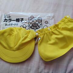 ★カラー帽子　ネックガード付き　黄色★