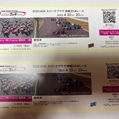 2023鈴鹿2＆4レース　2枚ペアチケット