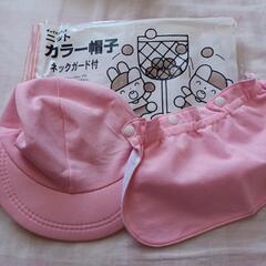 ★カラー帽子　ネックガード付　ピンク★