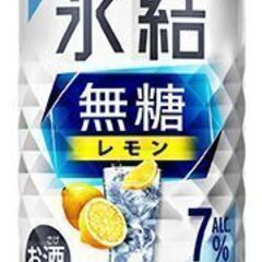 キリン氷結無糖レモン 48本(2箱分)